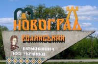 Novohrad-Volynskyy in Zhytomyr Region renamed Zvyahel