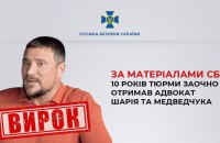 Lawyer of Shariy, Medvedchuk sentenced to up to ten years in prison