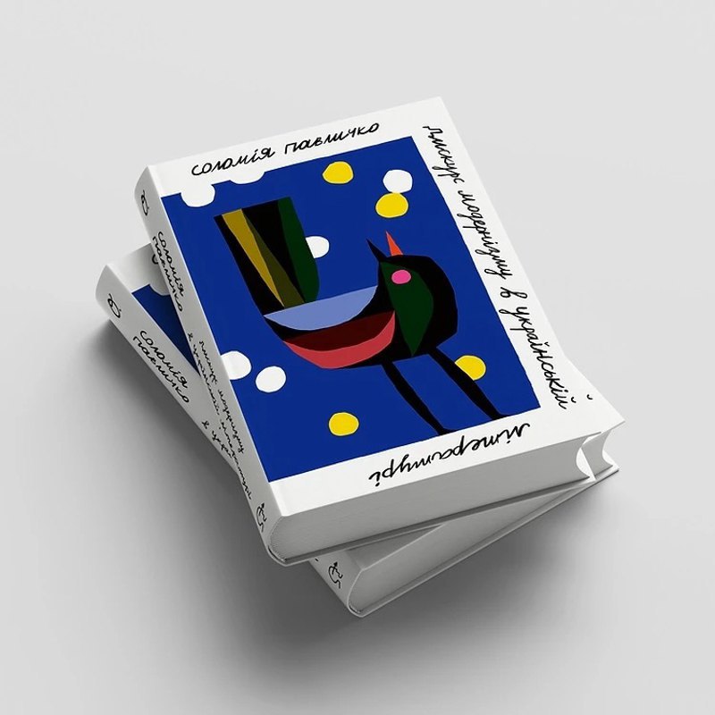 <i>The Discourse of Modernism in Ukrainian Literature</i> 2024 