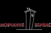 Poroshenko supports "Silence Kills" public initiative