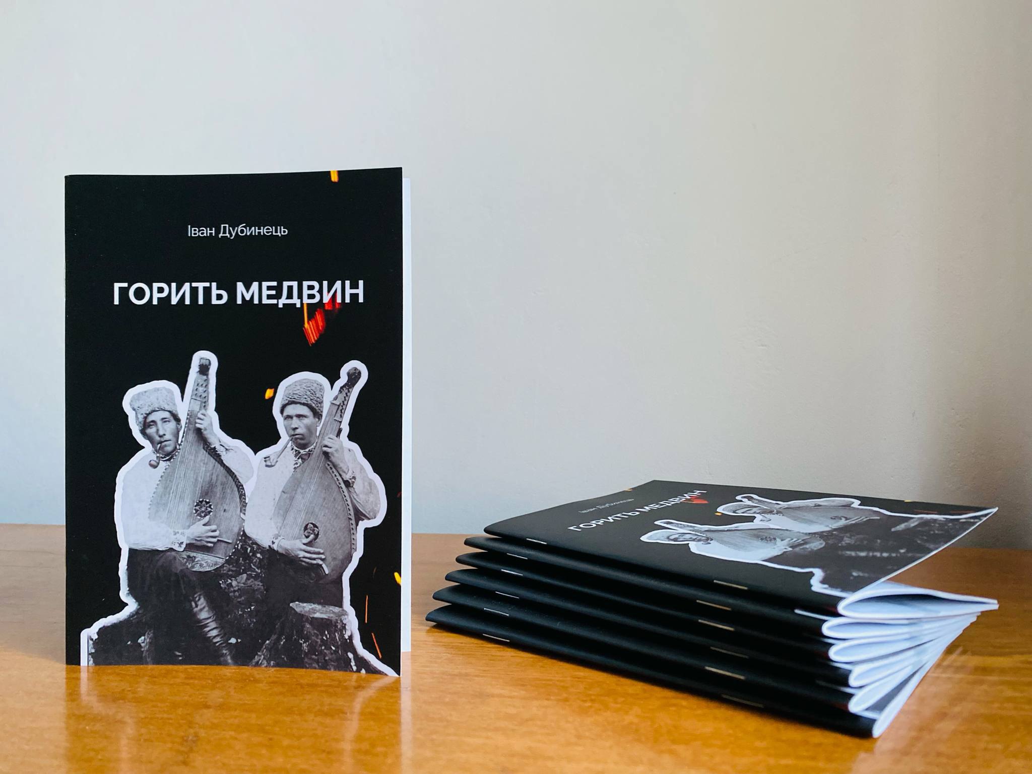 Book “Medvyn is Burning” by Ivan Dubynets