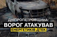 Russian drone attacks DTEK brigade in Dnipropetrovsk Region