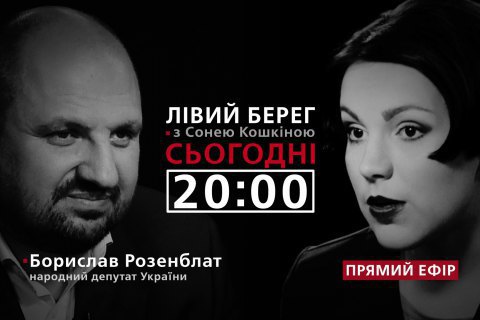 Sonya Koshkina talks with "amber MP"