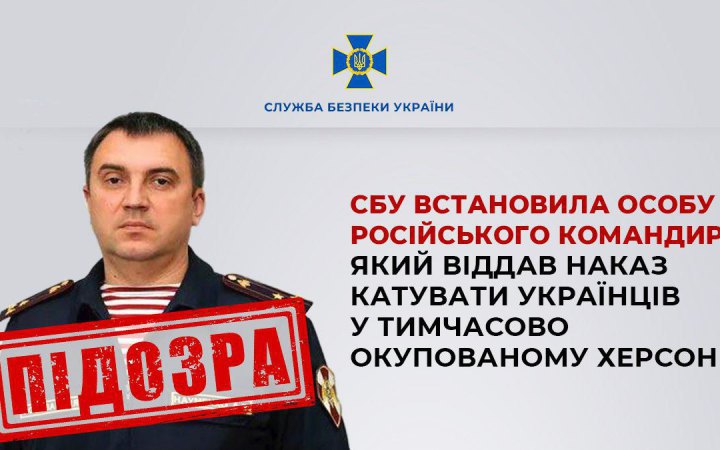 SBU names Russian Guard commander who tortured Ukrainians in Kherson