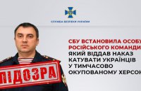 SBU names Russian Guard commander who tortured Ukrainians in Kherson