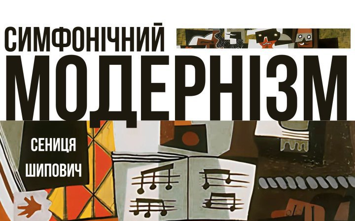 Works by modernists banned during the Soviet era to be performed at Lviv Concert House