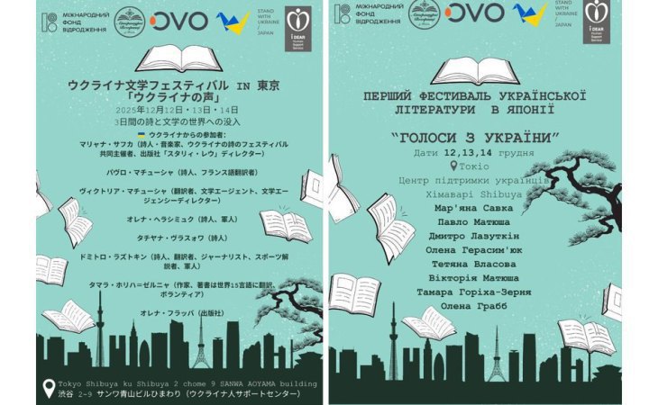 Ukrainian literature festival Voices from Ukraine takes place in Tokyo for first time