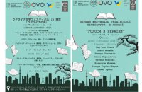 Ukrainian literature festival Voices from Ukraine takes place in Tokyo for first time