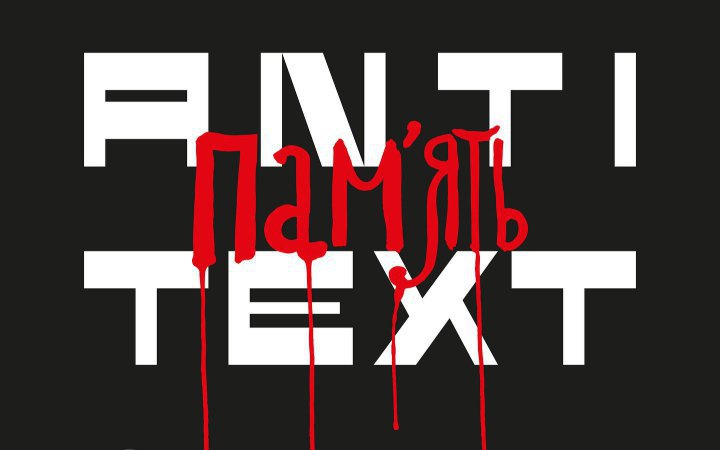Kharkiv LitMuseum opens ‘Antitext’ exhibition in Berlin