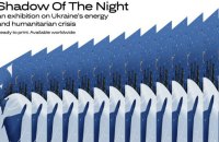 “Shadow of the Night”: international exhibition on life in Ukraine’s energy blackout opens in USA, Canada, and Germany