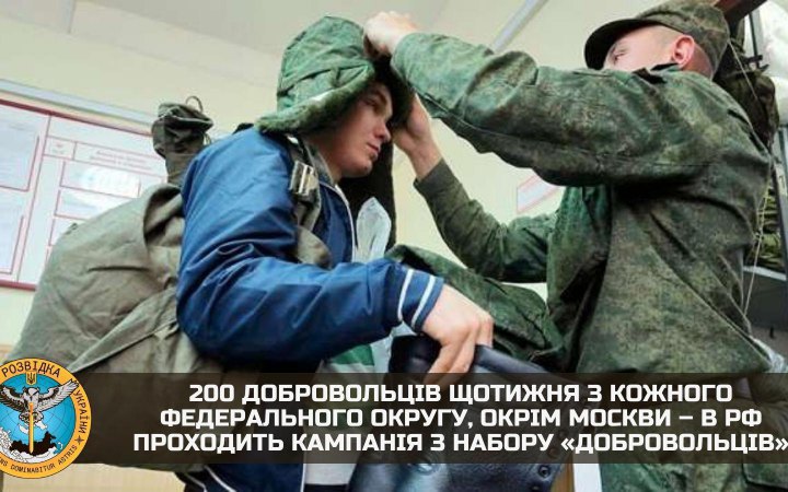 Russian army recruits 200 "volunteers" from each federal district every week, except Moscow - intelligence