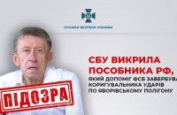 SBU says Russian Bloc party ex-leader helped Russian strike on Yavoriv training ground