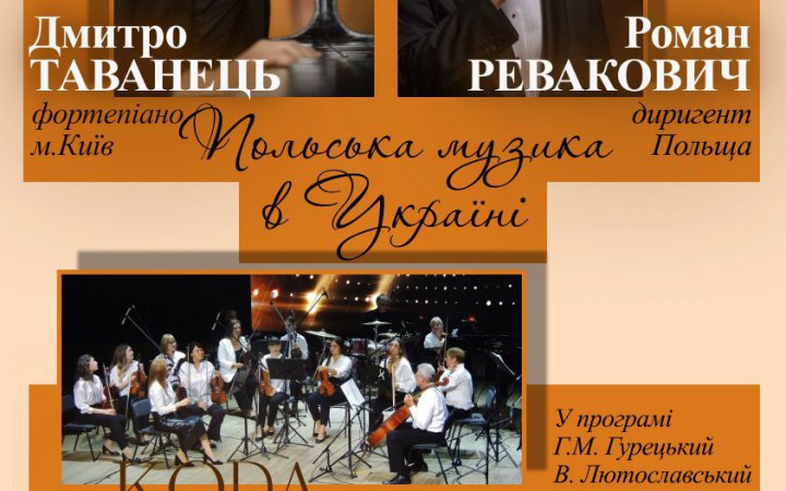 Poltava to host concert of Polish music