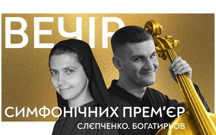 Premiere of two symphonies by contemporary Ukrainian composers to take place at Lviv Organ Hall