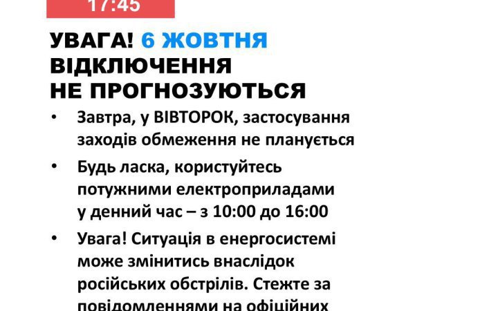 No Power Outages Planned in Ukraine for Tuesday