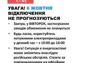 No Power Outages Planned in Ukraine for Tuesday