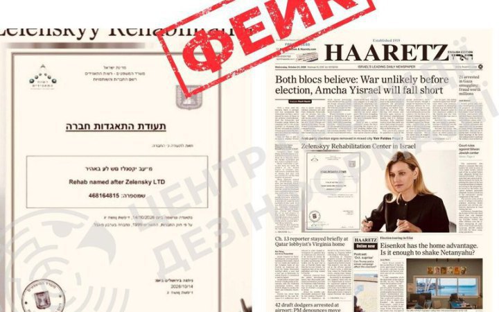 Disinformation Centre Debunks Claim of ‘Volodymyr Zelenskyy’ Rehabilitation Centre Opening in Israel