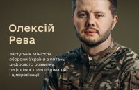 Oleksiy Reva Appointed Deputy Defence Minister for Digitalisation: What Do We Know
