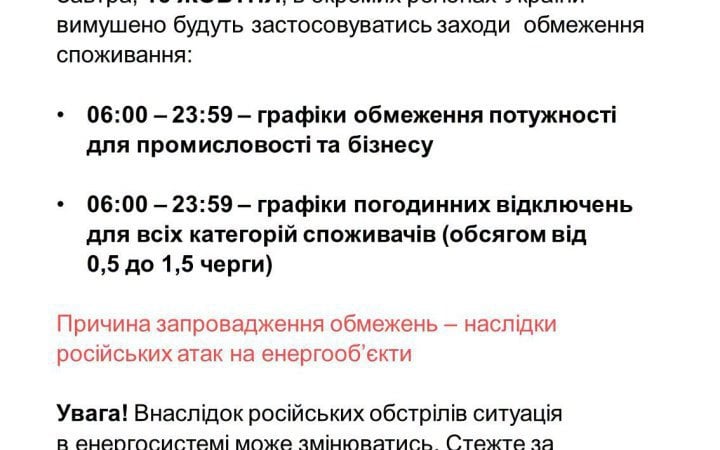 Ukrenergo: Hourly Power Outage Schedules to Apply in Ukraine Tomorrow