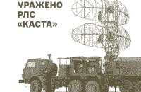 General Staff: defence forces hit Kasta radar, drone operator training centre and Russian fepots