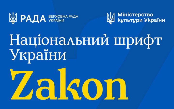 Ukraine Unveils New National Typeface, Zakon