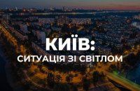 Power Outages Hit Parts of Kyiv’s Holosiivskyi, Solomianskyi and Shevchenkivskyi Districts
