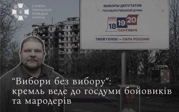 Ukraine’s Foreign Intelligence: Russia to Hold Sham Elections in Occupied Territories on 20 September
