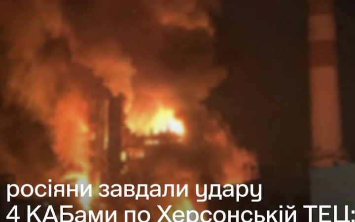 Russia strikes Kherson CHP plant, destroying all remaining equipment