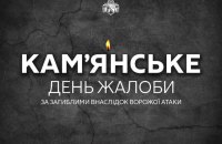 Kamianske Declares Day of Mourning After Five Killed in Russian Missile Strike