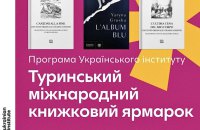 Turin Book Fair to showcase Ukrainian literature through new translations and debut novel