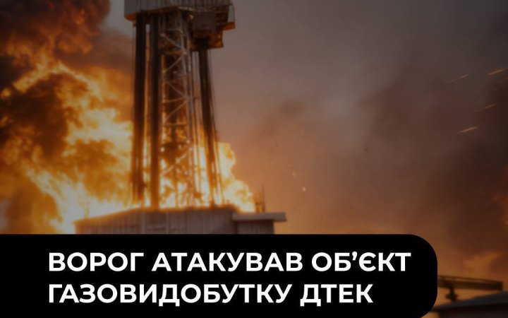 Russia Strikes DTEK Gas Production Facility in Poltava Region
