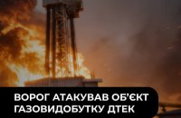 Russia Strikes DTEK Gas Production Facility in Poltava Region