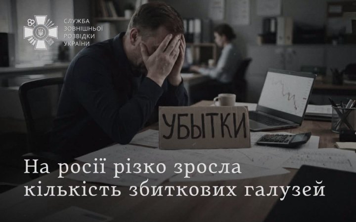 Number of Loss-Making Sectors in Russia Almost Quadruples, Intelligence Says