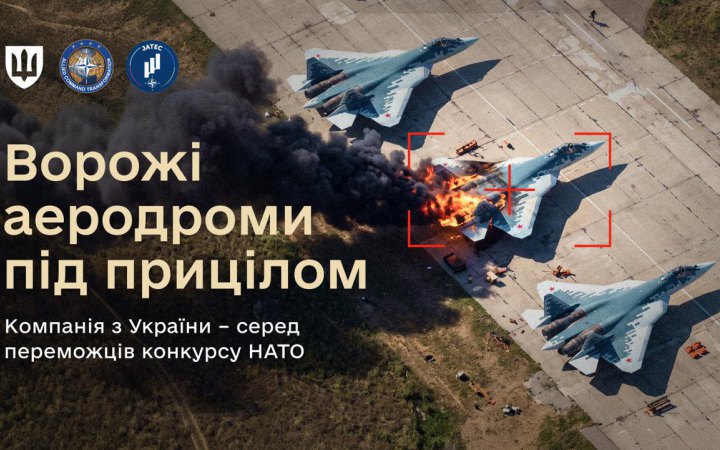 Ukrainian company places third in NATO contest for airfield-denial technologies