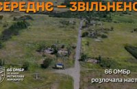 66th Mechanised Brigade Details Liberation of Serednie Village in Donetsk Region