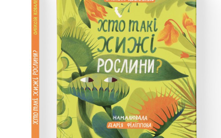 Three Ukrainian Children’s Books Included in The White Ravens 2026 International Catalogue