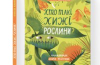 Three Ukrainian Children’s Books Included in The White Ravens 2026 International Catalogue