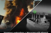 Ukraine’s General Staff confirms strikes on oil depot near Moscow, Svetlyak patrol ship and Russian tankers
