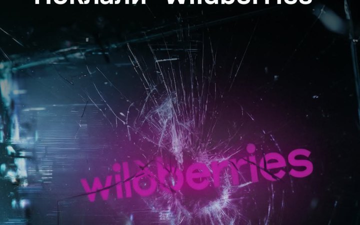 Defence Intelligence of Ukraine reveals details of cyberattack on Russian marketplace Wildberries