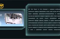 Ukrainian military intelligence reveals structure of key Russian defence industry enterprise Polyus Research Institute