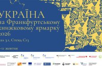 Chornohuz, Butkevych, Hundorova, Chekh: Ukraine to Present National Stand and Programme in Frankfurt