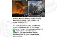 CCD: Russia Expands Telegram Bot Network to Gather Information on Drone Strike Aftermath