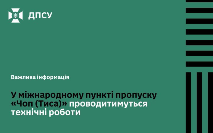 Border Guard Service: Processing at Chop (Tysa) Checkpoint to Slow Tomorrow