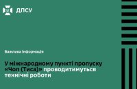 Border Guard Service: Processing at Chop (Tysa) Checkpoint to Slow Tomorrow