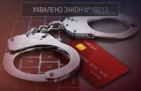 Verkhovna Rada Introduces Criminal Liability for ‘Drop Accounts’