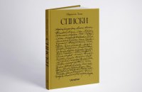 Laiuk, Mykhed and Plokhy Among Peterson Literary Prize Finalists