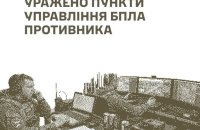 Defence Forces Strike Drone Control Points and Depot of Russia’s Rubikon Unit