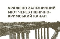 Defence Forces strike railway bridge and ammunition depots in occupied territory