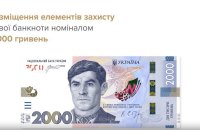 Ukraine Puts 2,000-Hryvnia Banknote Into Circulation