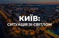 Emergency Power Cuts Reported in Four Kyiv Districts After Russian Attack, DTEK Says